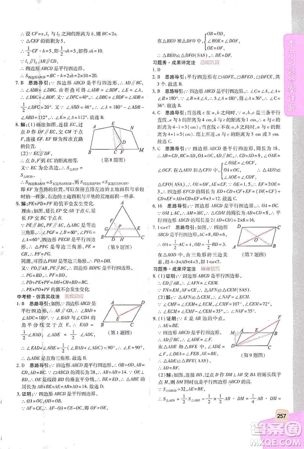 北京教育出版社2021倍速學(xué)習(xí)法八年級數(shù)學(xué)下冊人教版參考答案