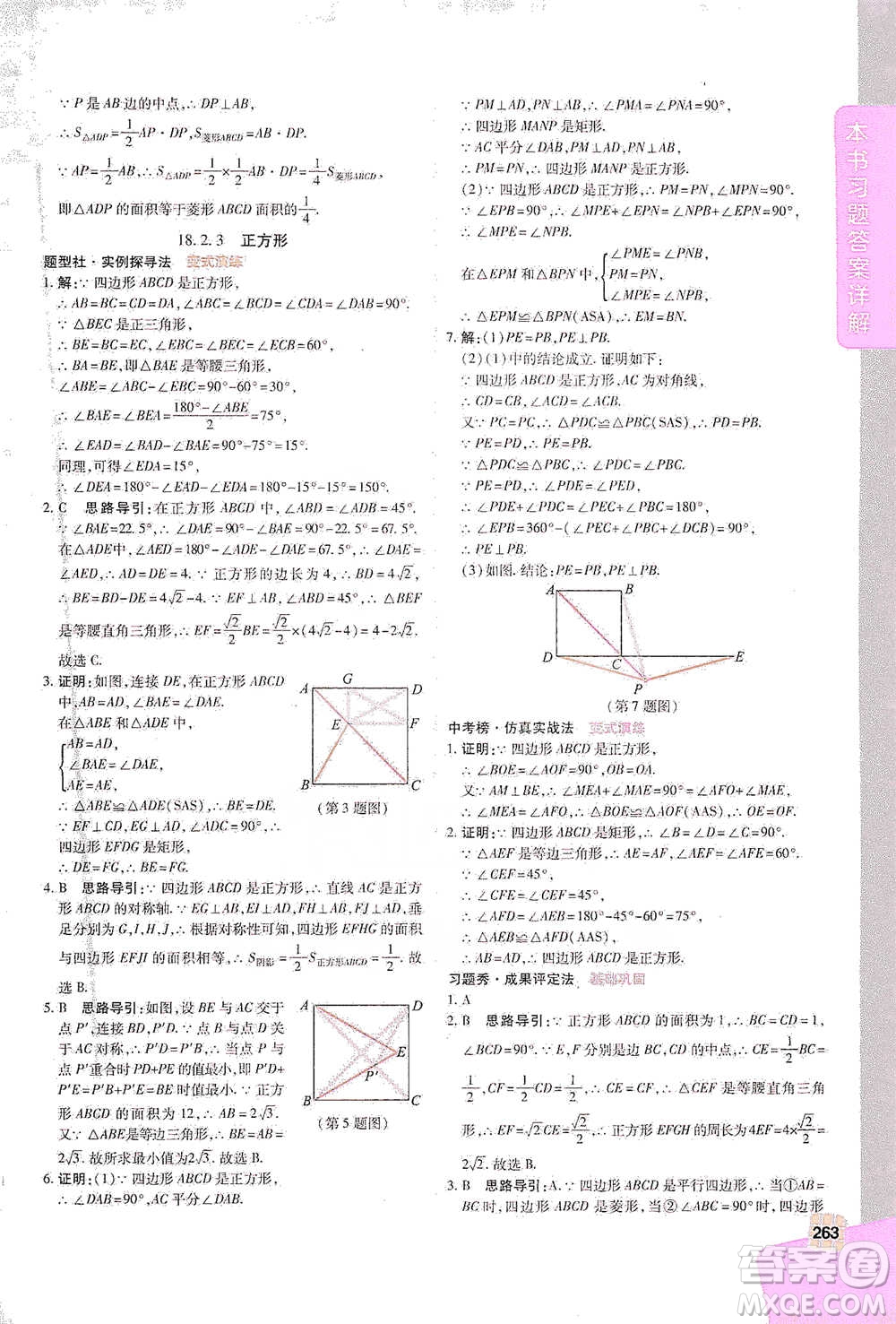 北京教育出版社2021倍速學(xué)習(xí)法八年級數(shù)學(xué)下冊人教版參考答案