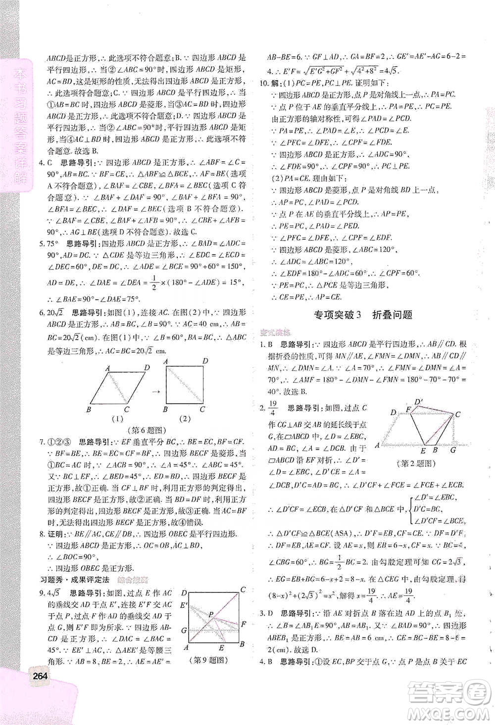 北京教育出版社2021倍速學(xué)習(xí)法八年級數(shù)學(xué)下冊人教版參考答案