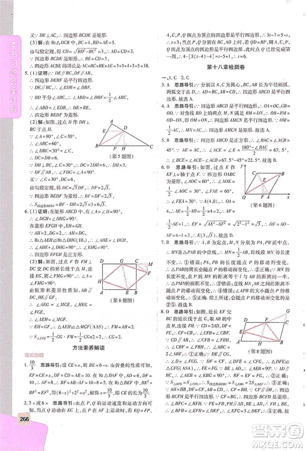 北京教育出版社2021倍速學(xué)習(xí)法八年級數(shù)學(xué)下冊人教版參考答案