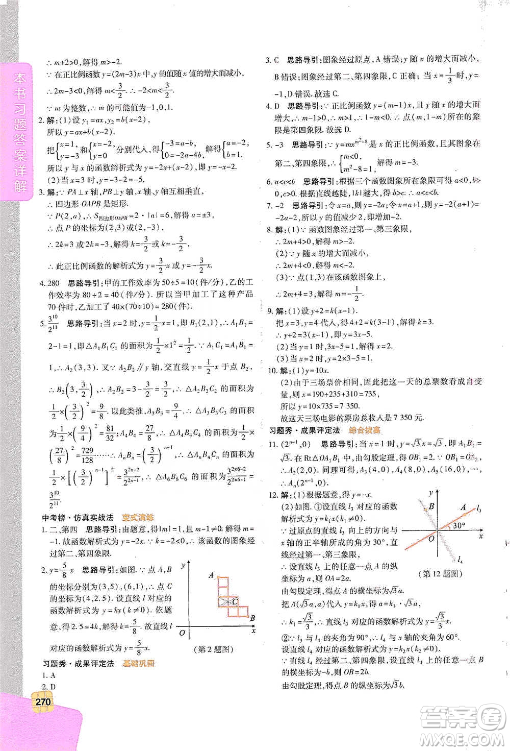 北京教育出版社2021倍速學(xué)習(xí)法八年級數(shù)學(xué)下冊人教版參考答案