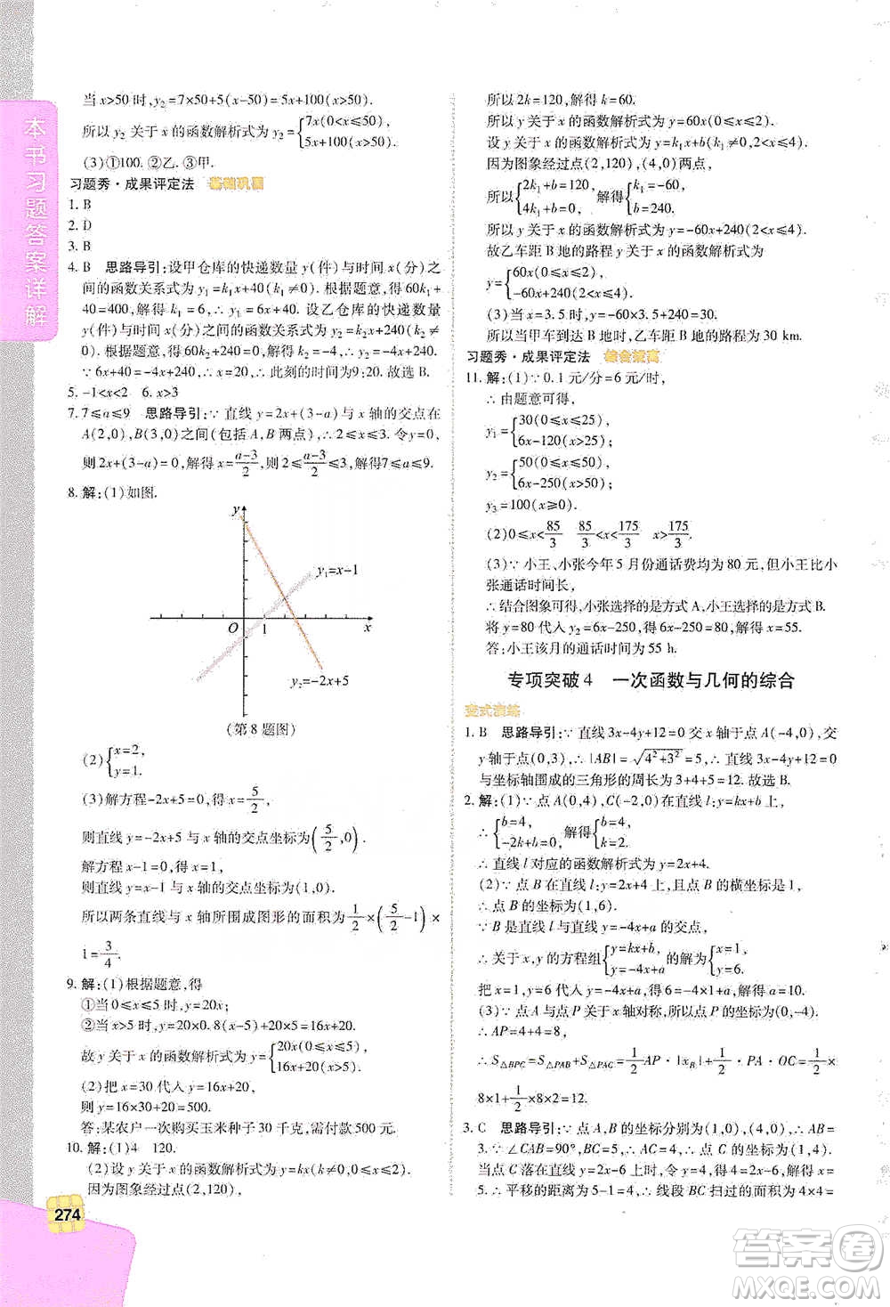 北京教育出版社2021倍速學(xué)習(xí)法八年級數(shù)學(xué)下冊人教版參考答案