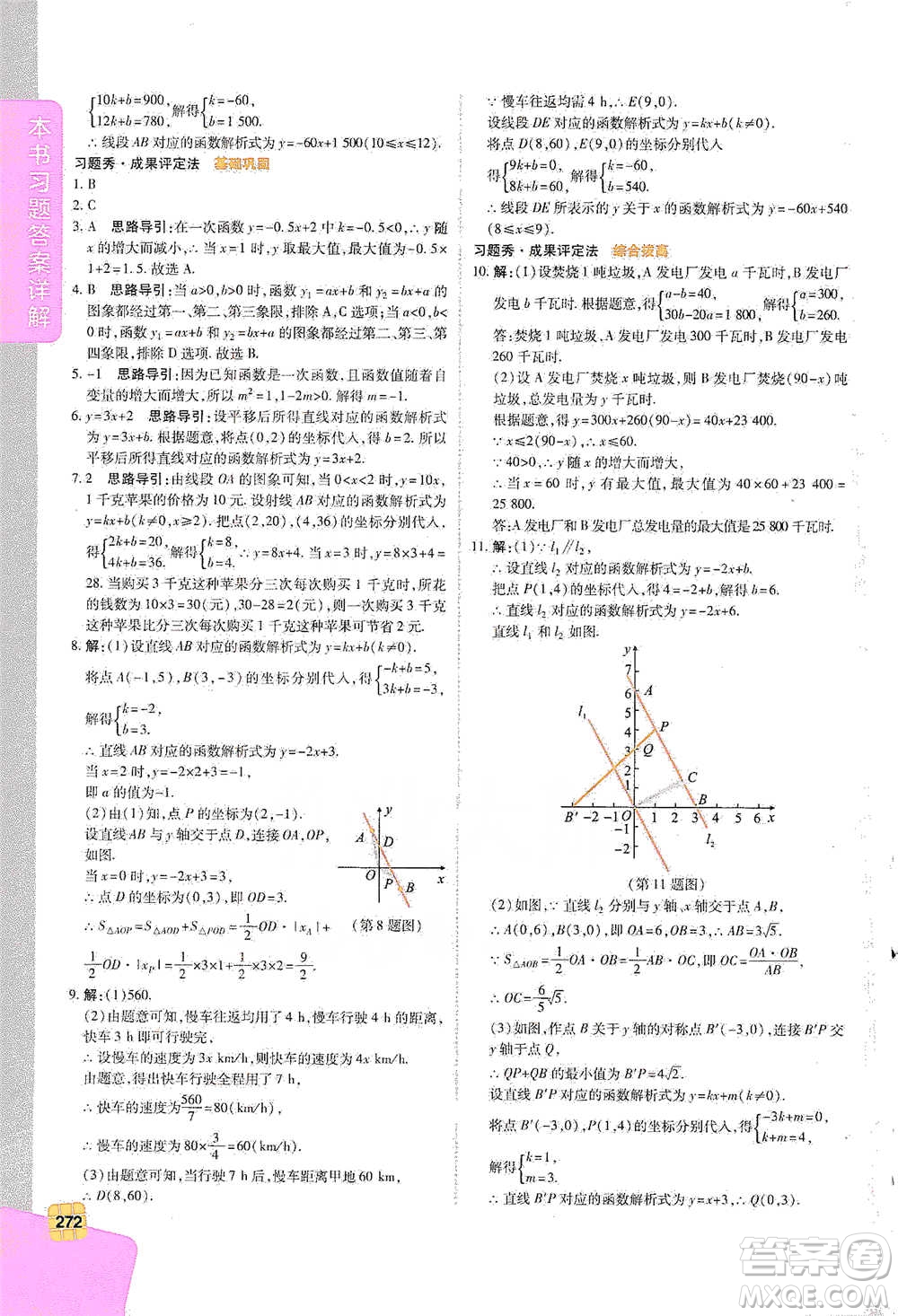 北京教育出版社2021倍速學(xué)習(xí)法八年級數(shù)學(xué)下冊人教版參考答案