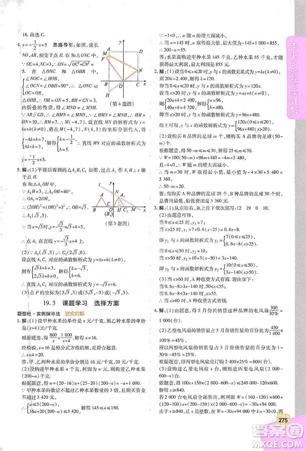 北京教育出版社2021倍速學(xué)習(xí)法八年級數(shù)學(xué)下冊人教版參考答案