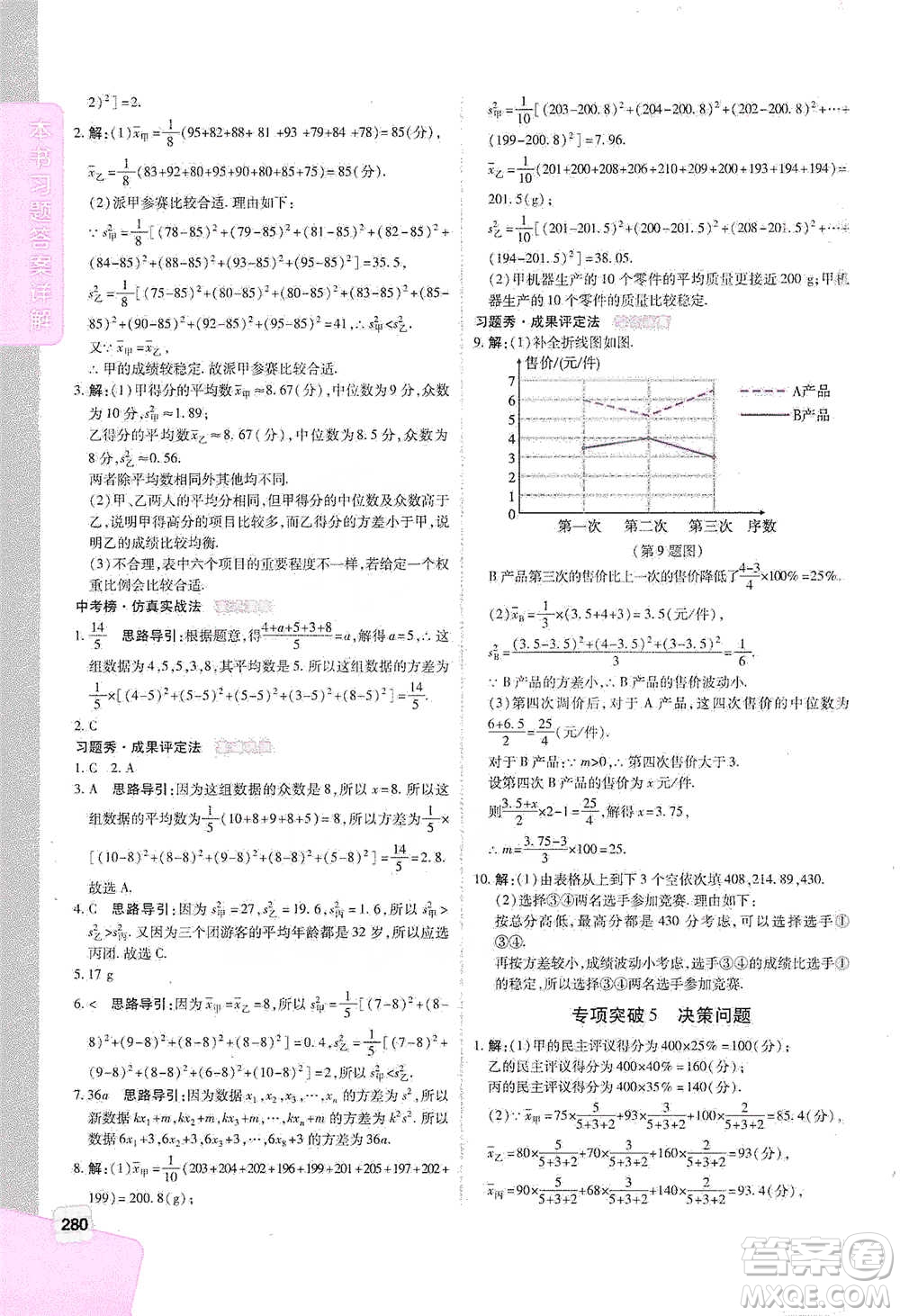 北京教育出版社2021倍速學(xué)習(xí)法八年級數(shù)學(xué)下冊人教版參考答案