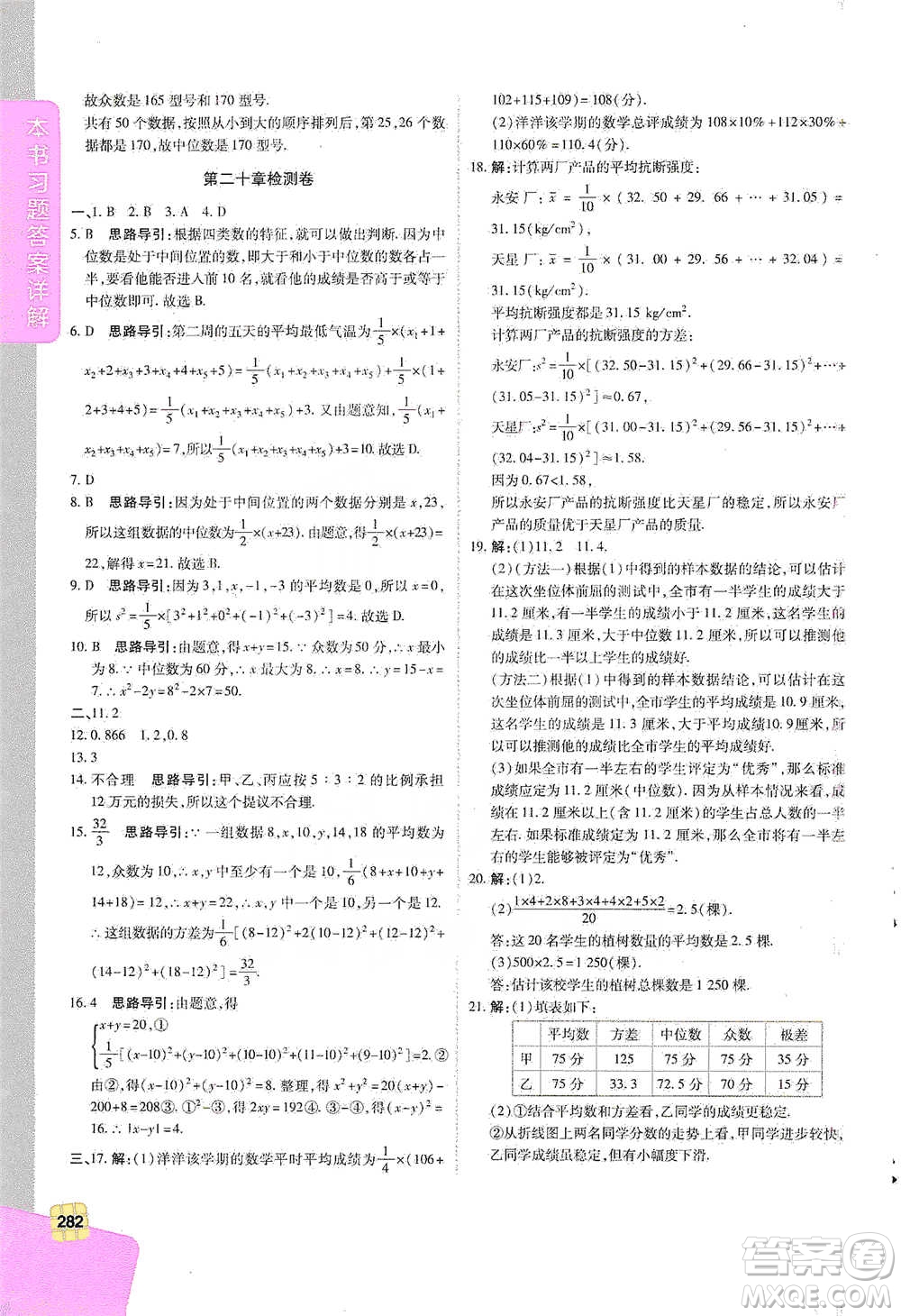 北京教育出版社2021倍速學(xué)習(xí)法八年級數(shù)學(xué)下冊人教版參考答案