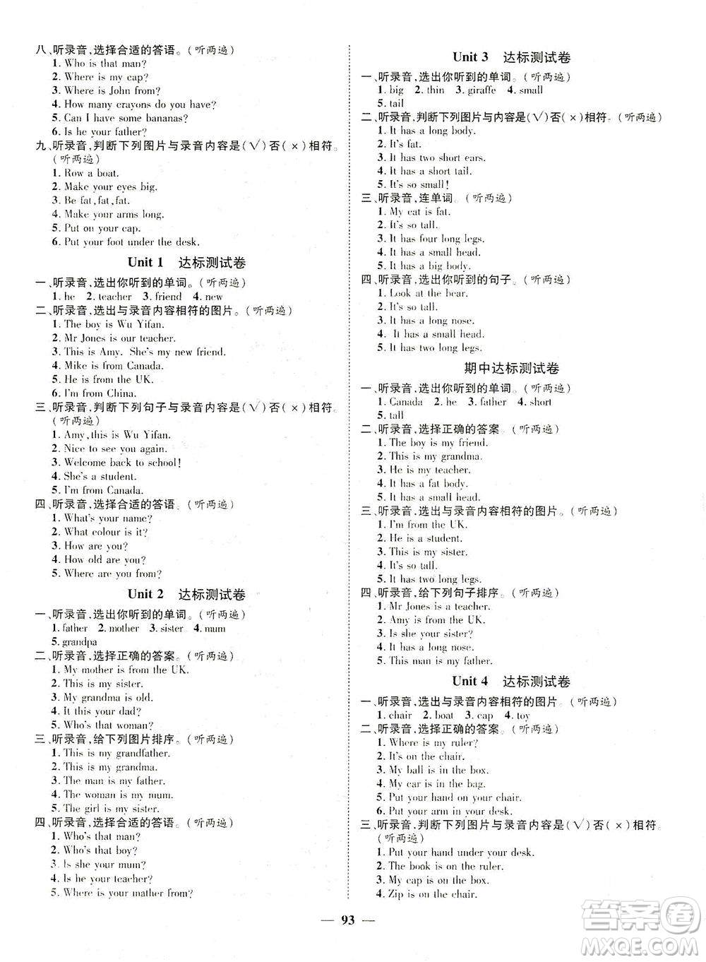 江西教育出版社2021名師測(cè)控三年級(jí)英語下冊(cè)人教版答案