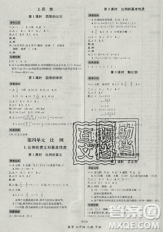 海南出版社2021名師名題數(shù)學(xué)六年級下冊人教版答案