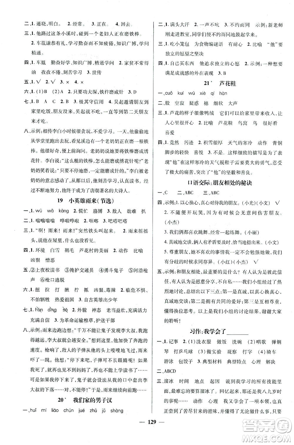 江西教育出版社2021名師測控四年級語文下冊人教版答案