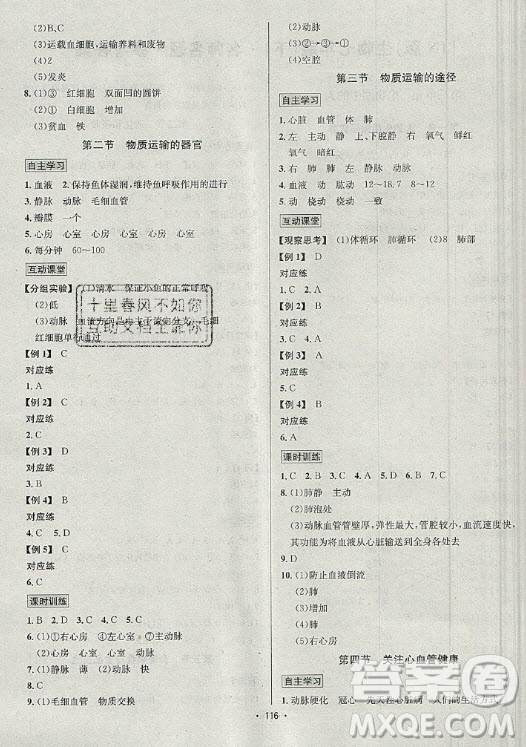 海南出版社2021名師名題生物七年級下冊JN濟南版答案