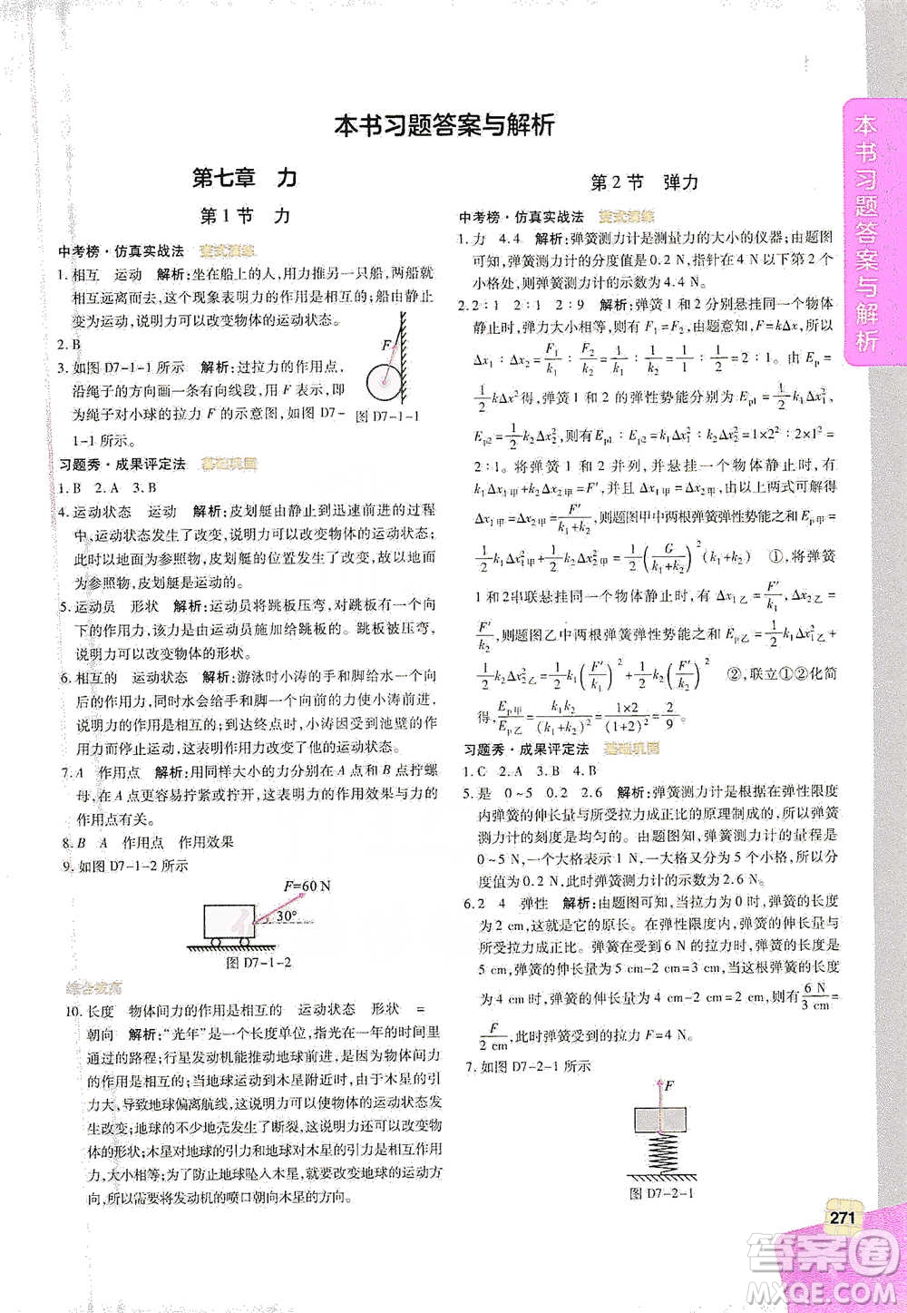 北京教育出版社2021倍速學習法八年級物理下冊人教版參考答案