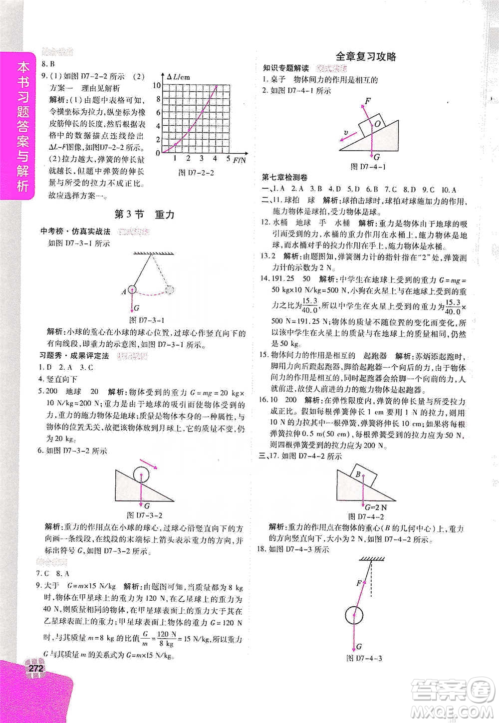 北京教育出版社2021倍速學習法八年級物理下冊人教版參考答案