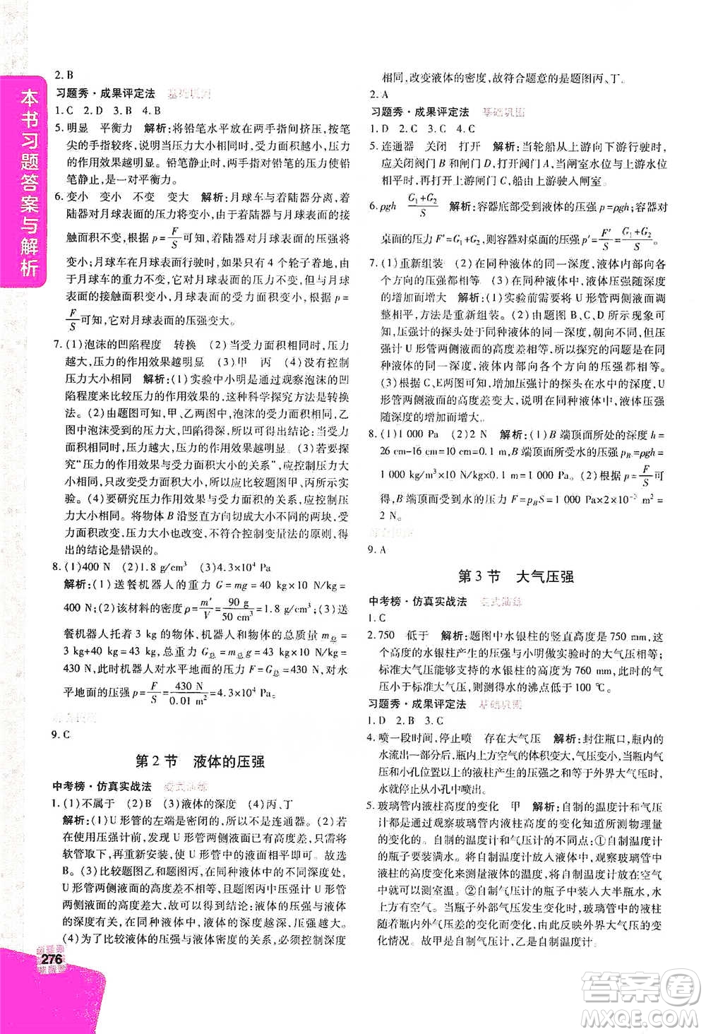 北京教育出版社2021倍速學習法八年級物理下冊人教版參考答案