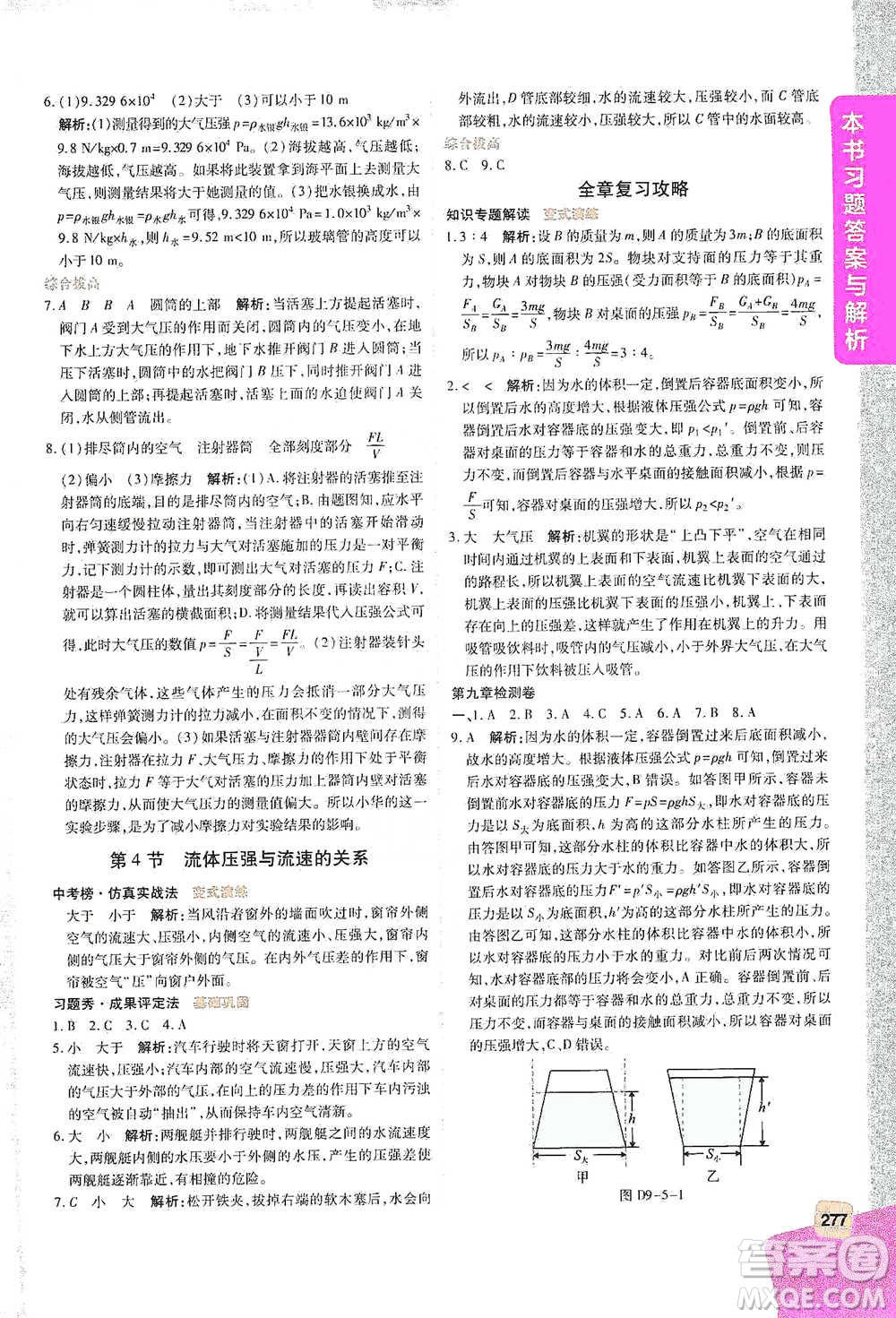 北京教育出版社2021倍速學習法八年級物理下冊人教版參考答案