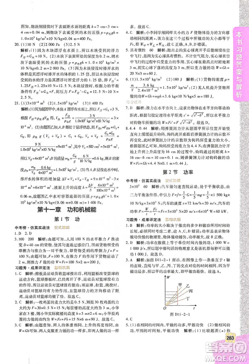 北京教育出版社2021倍速學習法八年級物理下冊人教版參考答案