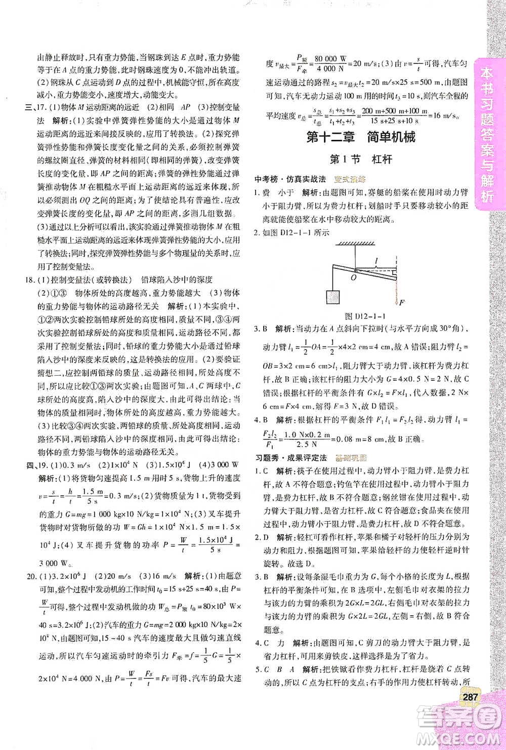 北京教育出版社2021倍速學習法八年級物理下冊人教版參考答案