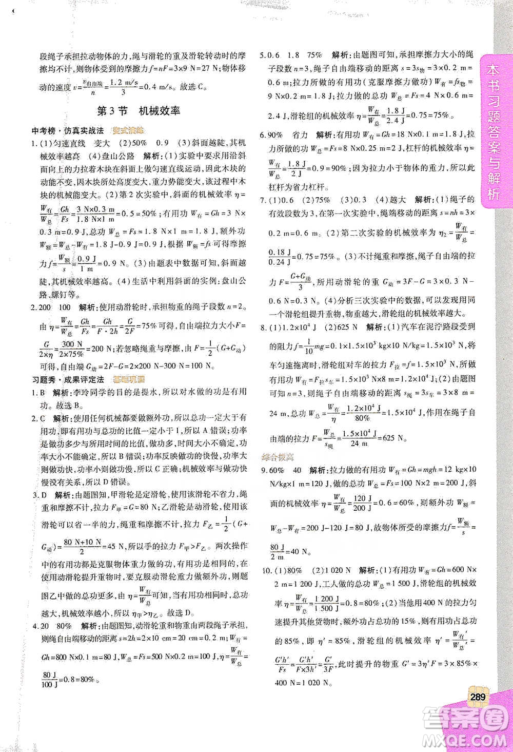 北京教育出版社2021倍速學習法八年級物理下冊人教版參考答案