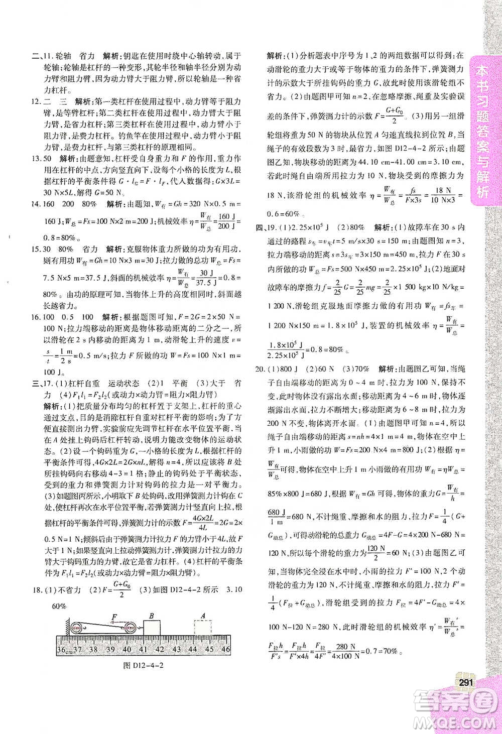 北京教育出版社2021倍速學習法八年級物理下冊人教版參考答案