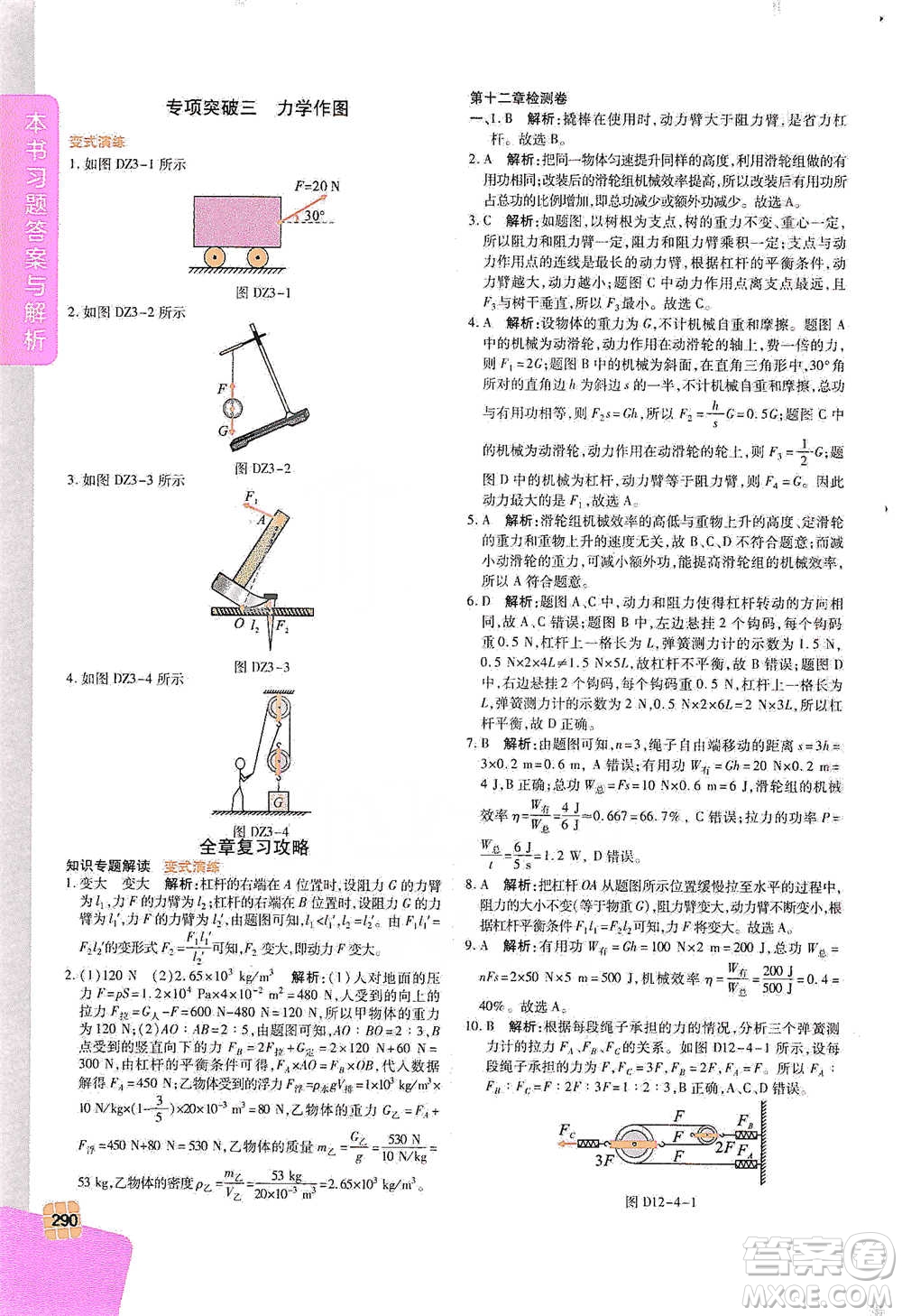 北京教育出版社2021倍速學習法八年級物理下冊人教版參考答案