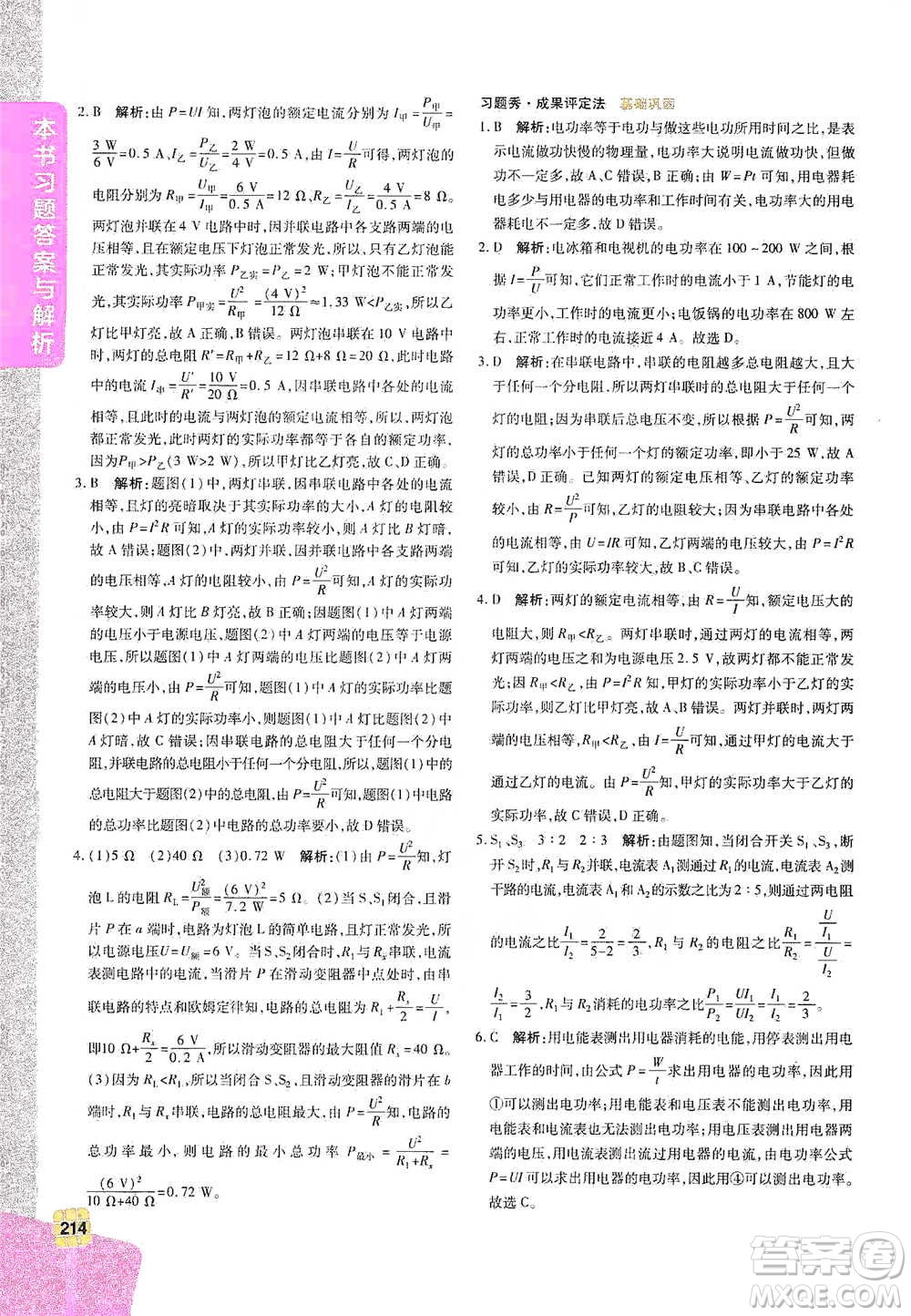 北京教育出版社2021倍速學(xué)習(xí)法九年級(jí)物理下冊(cè)人教版參考答案