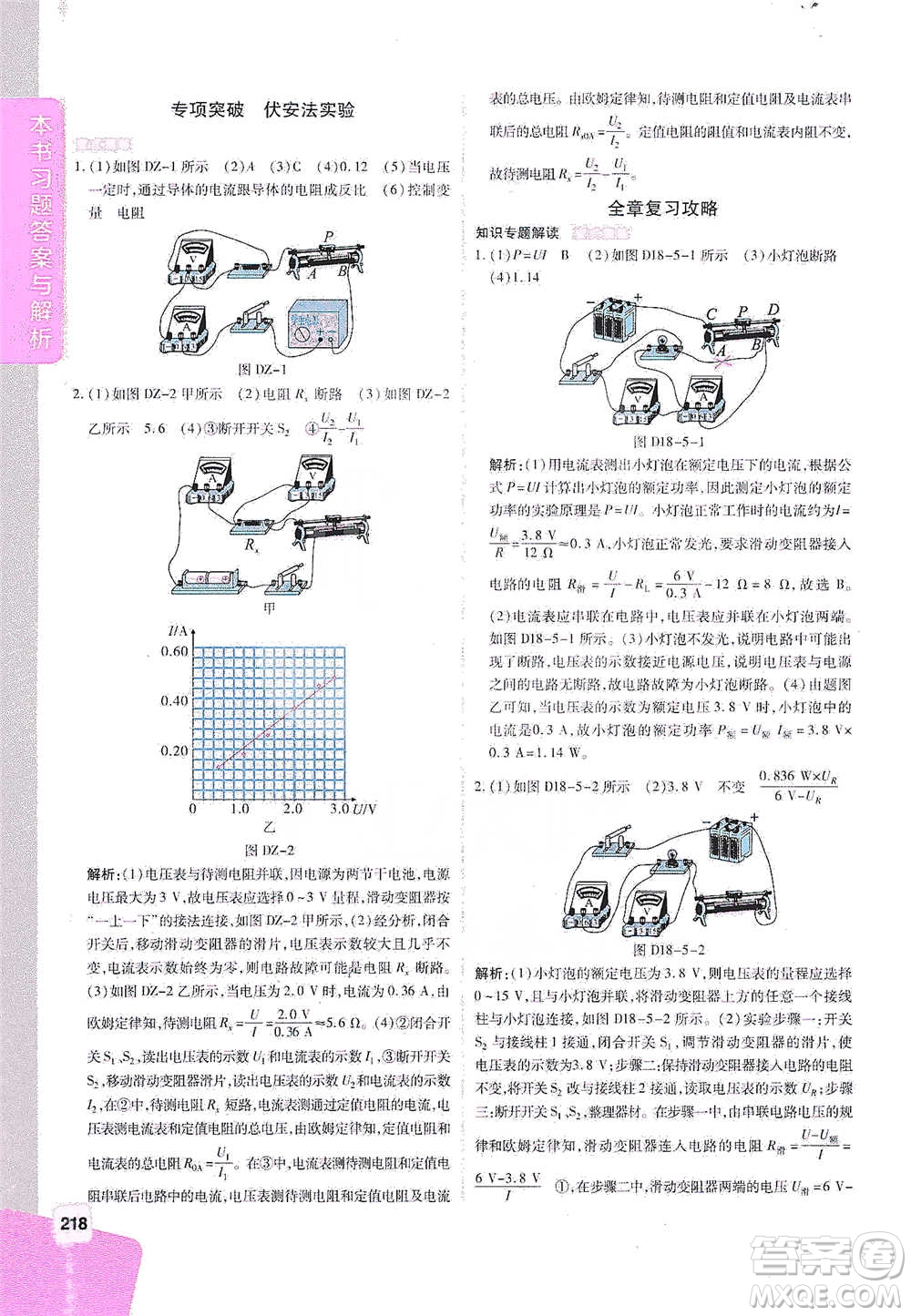 北京教育出版社2021倍速學(xué)習(xí)法九年級(jí)物理下冊(cè)人教版參考答案