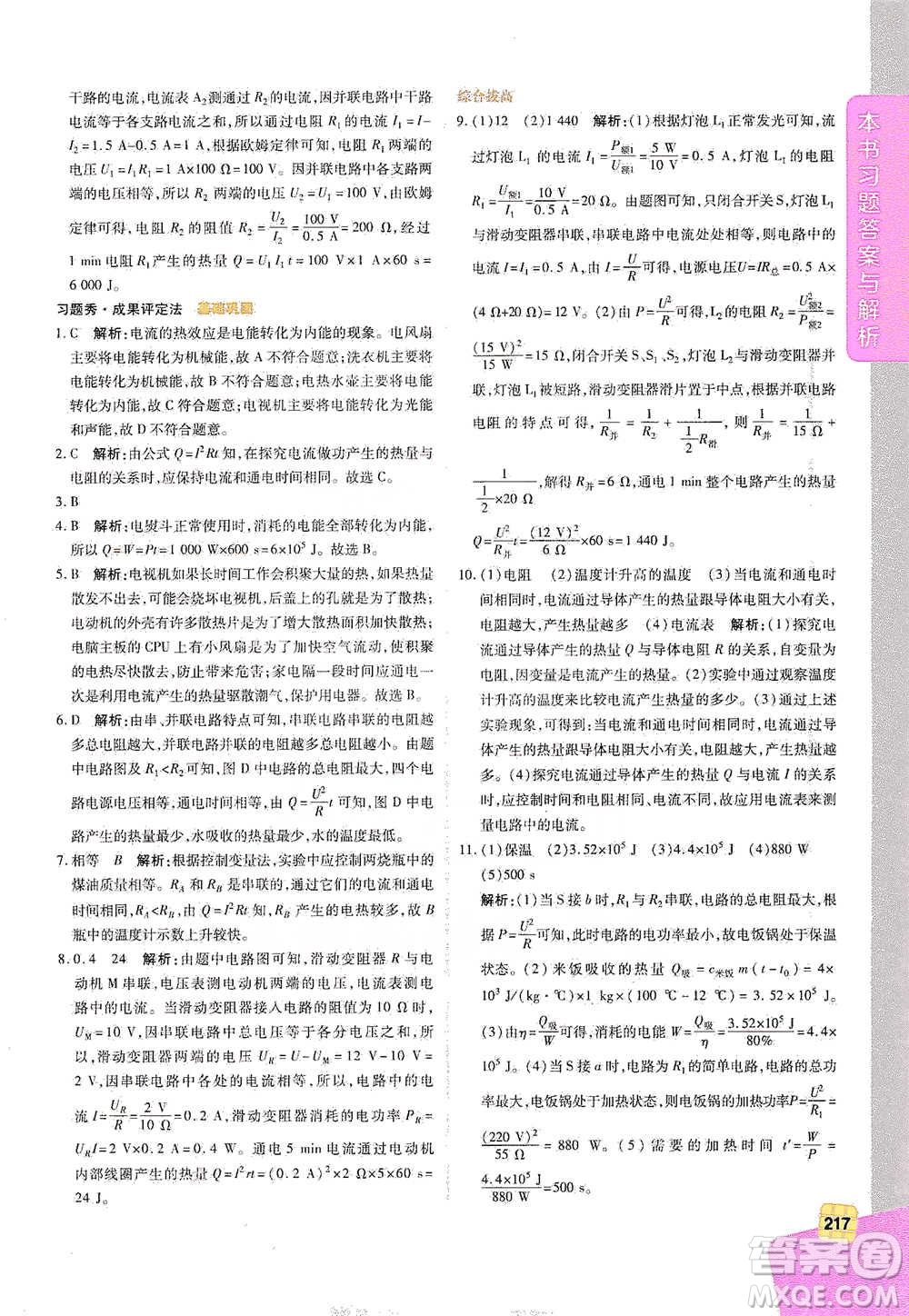 北京教育出版社2021倍速學(xué)習(xí)法九年級(jí)物理下冊(cè)人教版參考答案