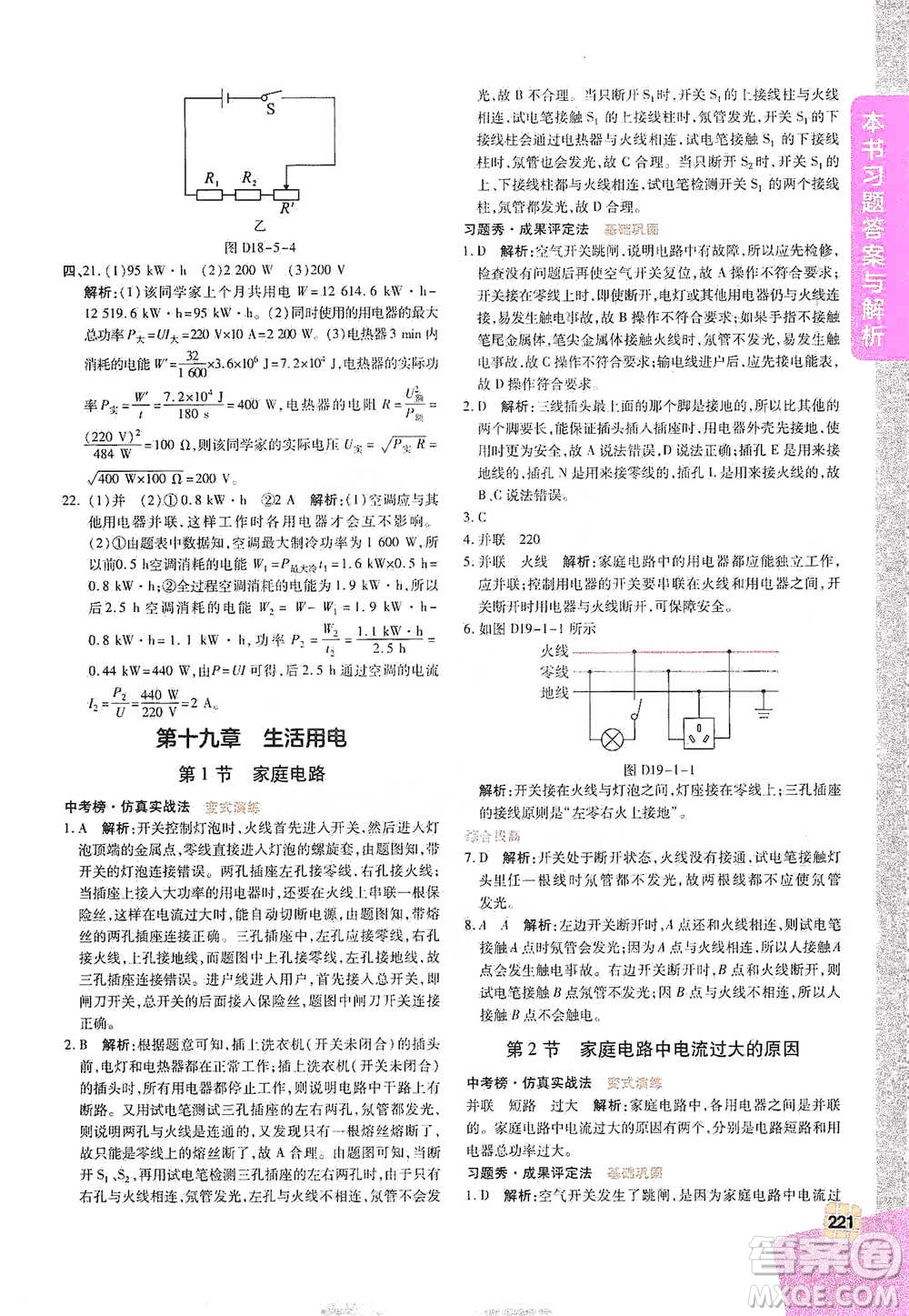 北京教育出版社2021倍速學(xué)習(xí)法九年級(jí)物理下冊(cè)人教版參考答案