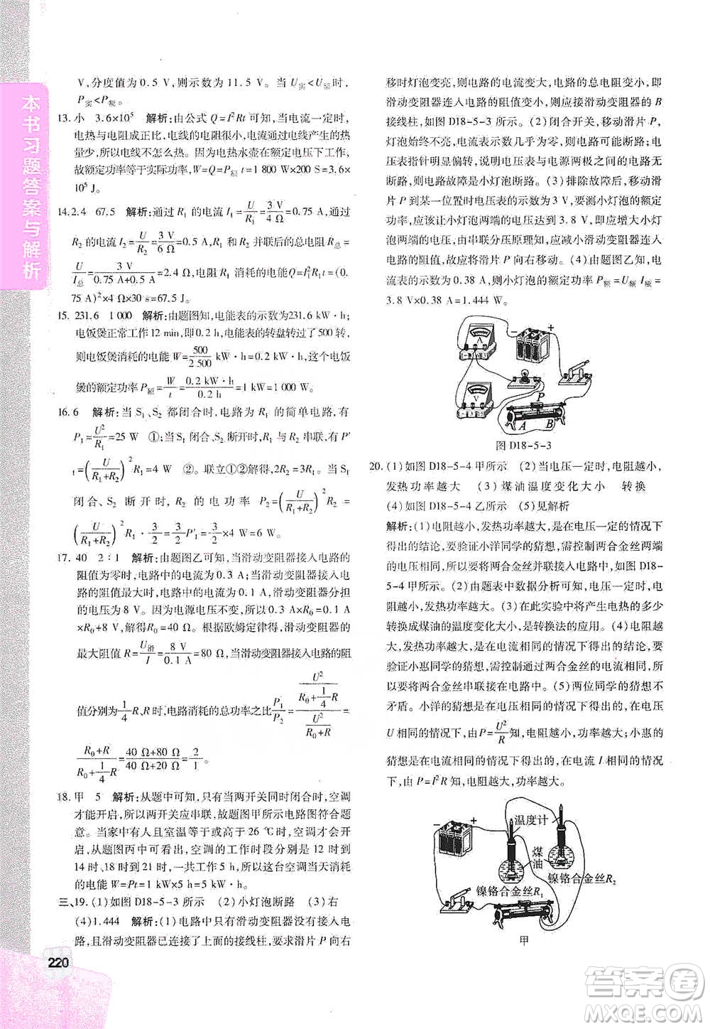 北京教育出版社2021倍速學(xué)習(xí)法九年級(jí)物理下冊(cè)人教版參考答案