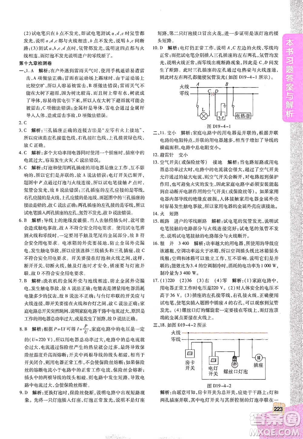 北京教育出版社2021倍速學(xué)習(xí)法九年級(jí)物理下冊(cè)人教版參考答案