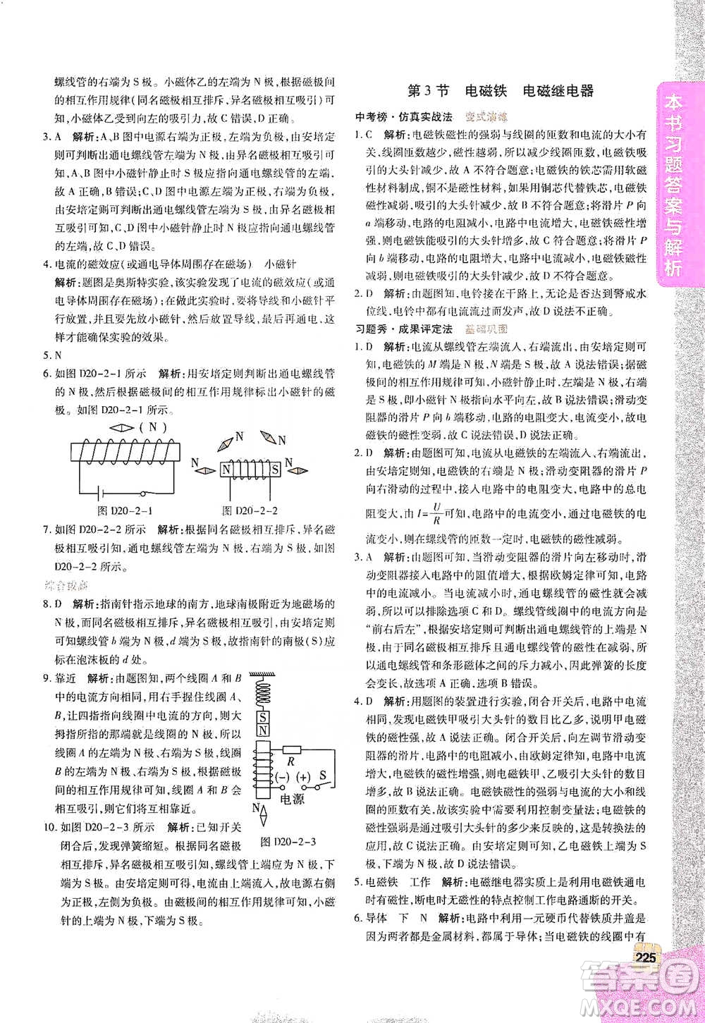 北京教育出版社2021倍速學(xué)習(xí)法九年級(jí)物理下冊(cè)人教版參考答案