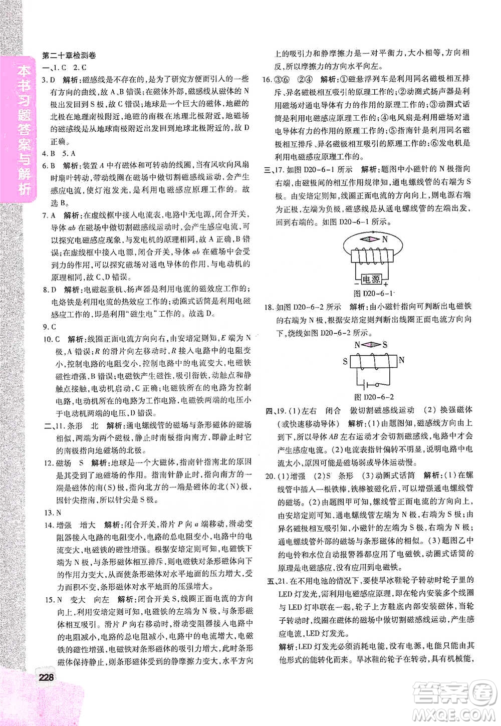 北京教育出版社2021倍速學(xué)習(xí)法九年級(jí)物理下冊(cè)人教版參考答案