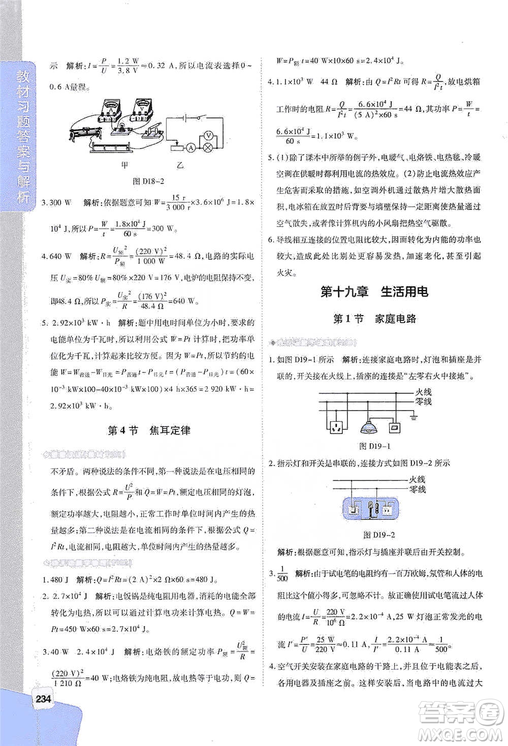 北京教育出版社2021倍速學(xué)習(xí)法九年級(jí)物理下冊(cè)人教版參考答案