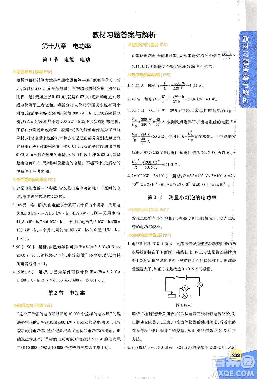 北京教育出版社2021倍速學(xué)習(xí)法九年級(jí)物理下冊(cè)人教版參考答案