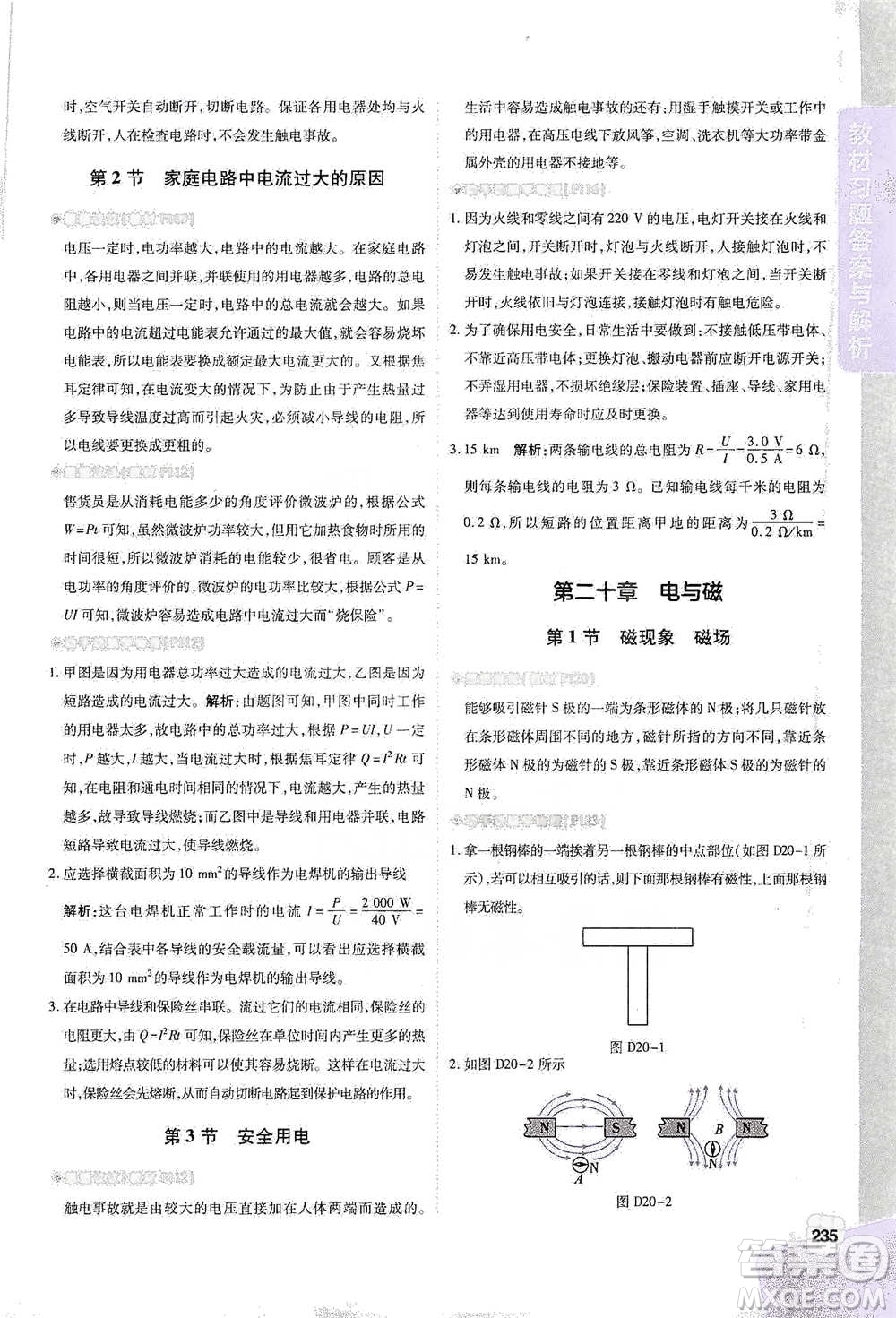 北京教育出版社2021倍速學(xué)習(xí)法九年級(jí)物理下冊(cè)人教版參考答案