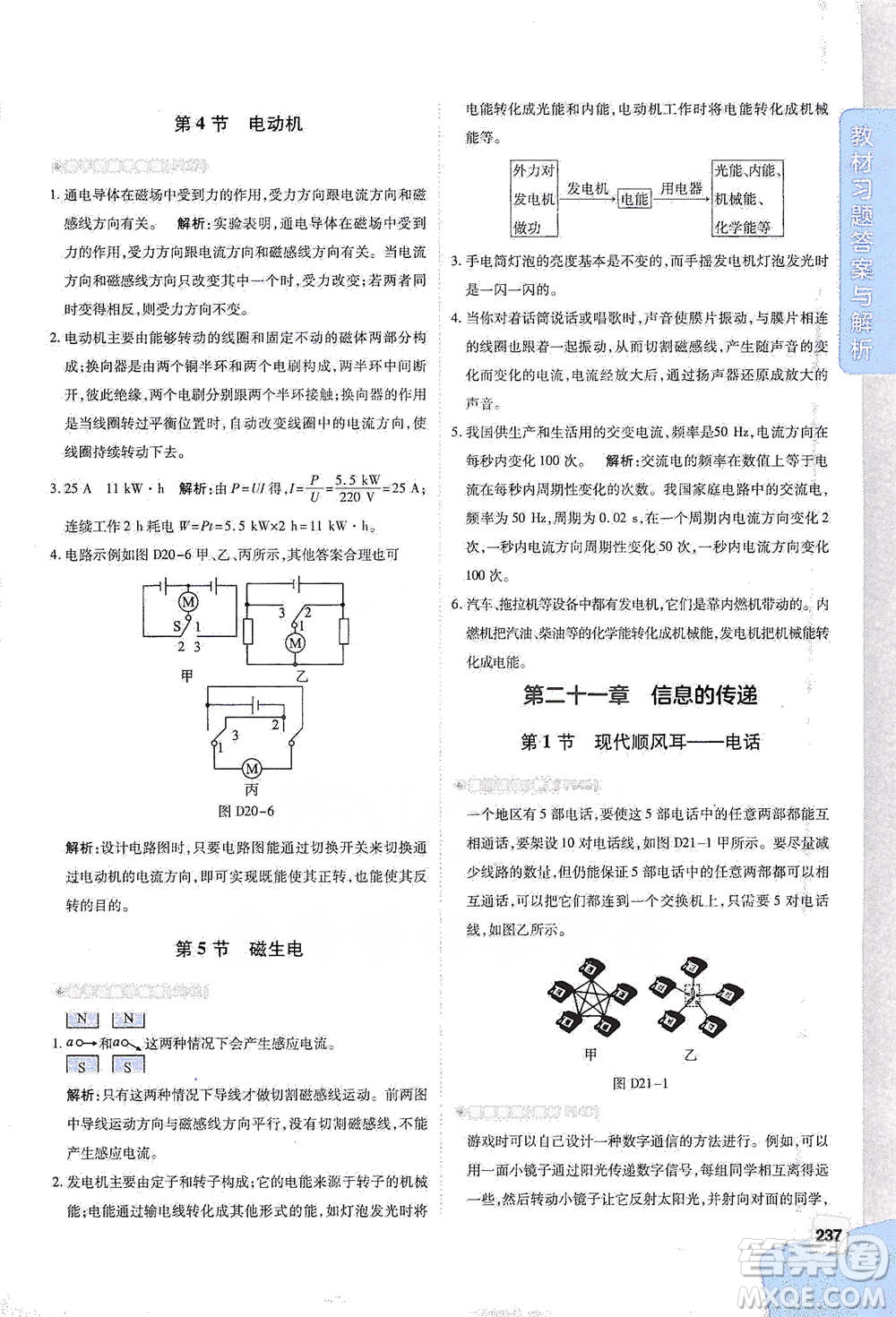 北京教育出版社2021倍速學(xué)習(xí)法九年級(jí)物理下冊(cè)人教版參考答案