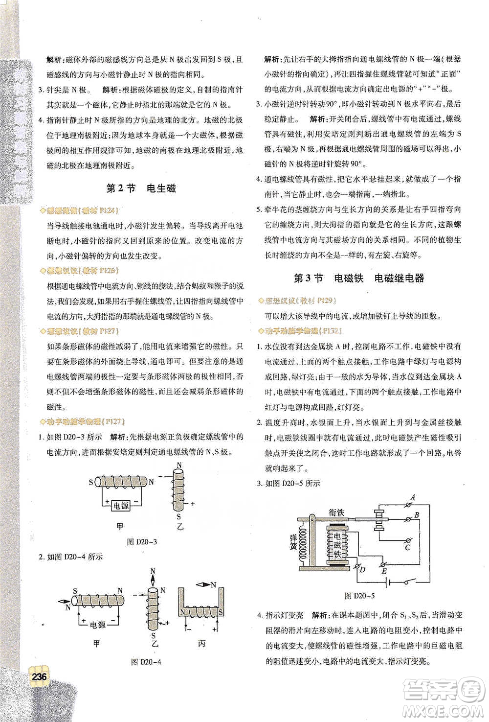 北京教育出版社2021倍速學(xué)習(xí)法九年級(jí)物理下冊(cè)人教版參考答案