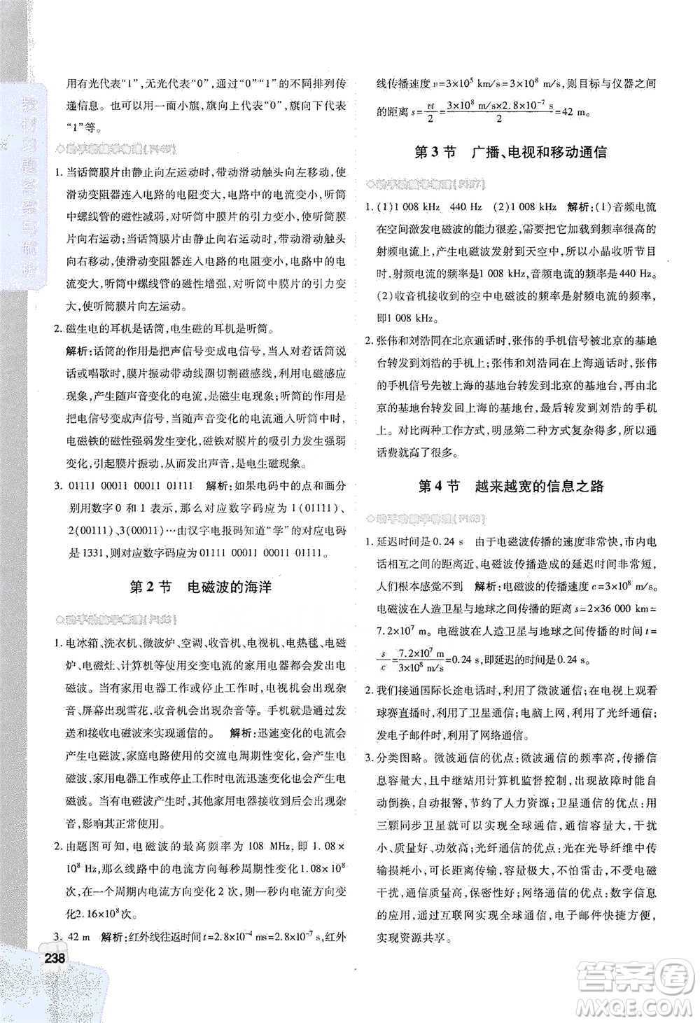 北京教育出版社2021倍速學(xué)習(xí)法九年級(jí)物理下冊(cè)人教版參考答案