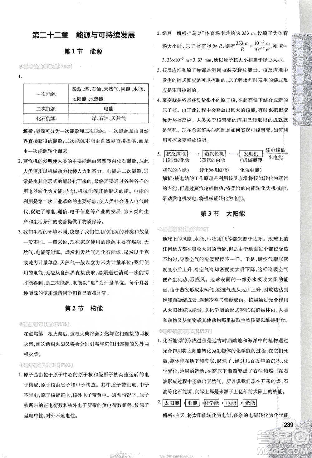 北京教育出版社2021倍速學(xué)習(xí)法九年級(jí)物理下冊(cè)人教版參考答案