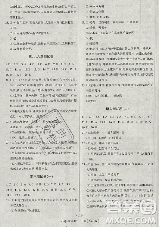 海南出版社2021名師名題地理七年級(jí)下冊(cè)XQ商務(wù)星球版答案