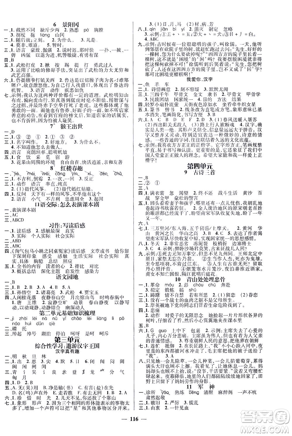 江西教育出版社2021名師測控五年級語文下冊人教版答案