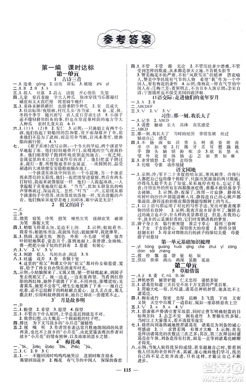 江西教育出版社2021名師測控五年級語文下冊人教版答案