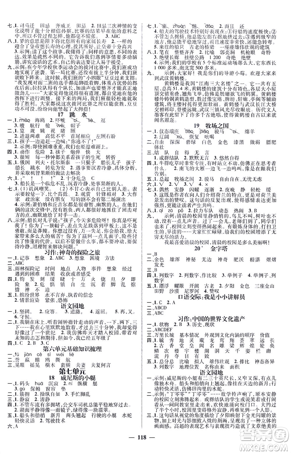 江西教育出版社2021名師測控五年級語文下冊人教版答案