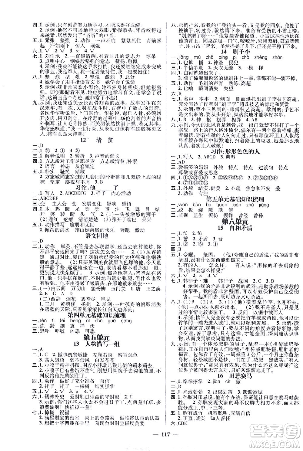 江西教育出版社2021名師測控五年級語文下冊人教版答案