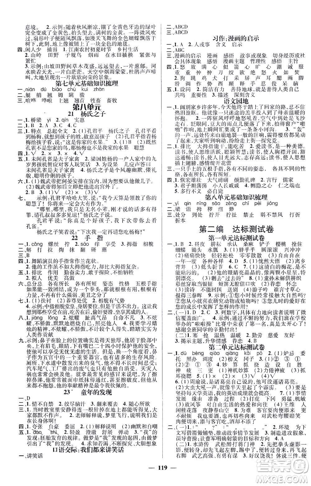 江西教育出版社2021名師測控五年級語文下冊人教版答案