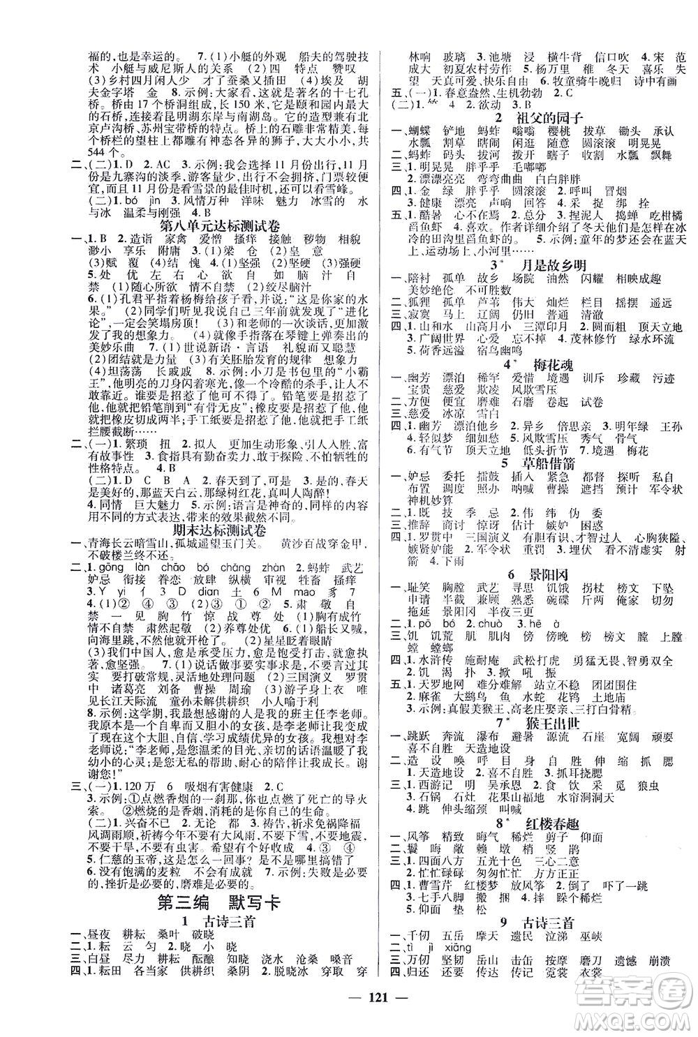 江西教育出版社2021名師測控五年級語文下冊人教版答案