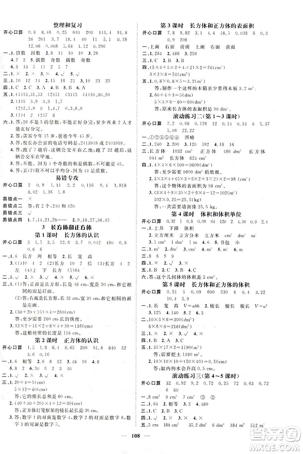 江西教育出版社2021名師測(cè)控五年級(jí)數(shù)學(xué)下冊(cè)人教版答案