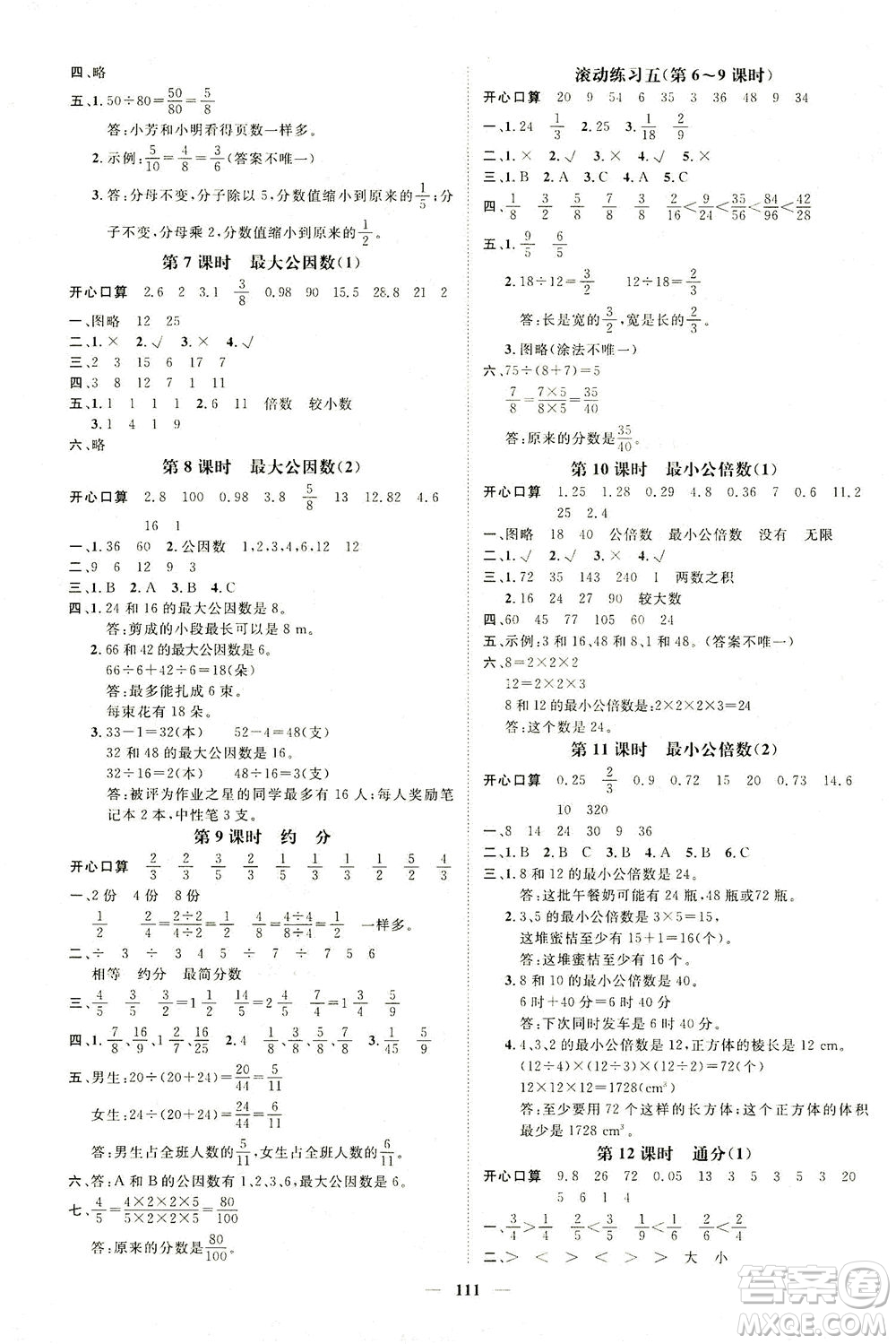 江西教育出版社2021名師測(cè)控五年級(jí)數(shù)學(xué)下冊(cè)人教版答案