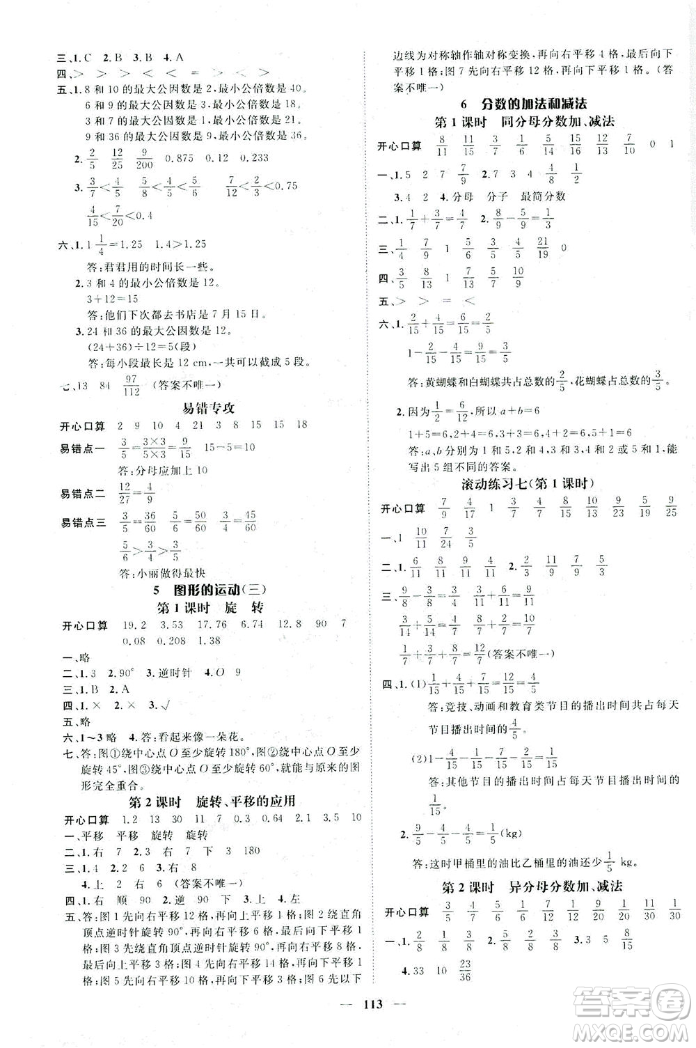 江西教育出版社2021名師測(cè)控五年級(jí)數(shù)學(xué)下冊(cè)人教版答案