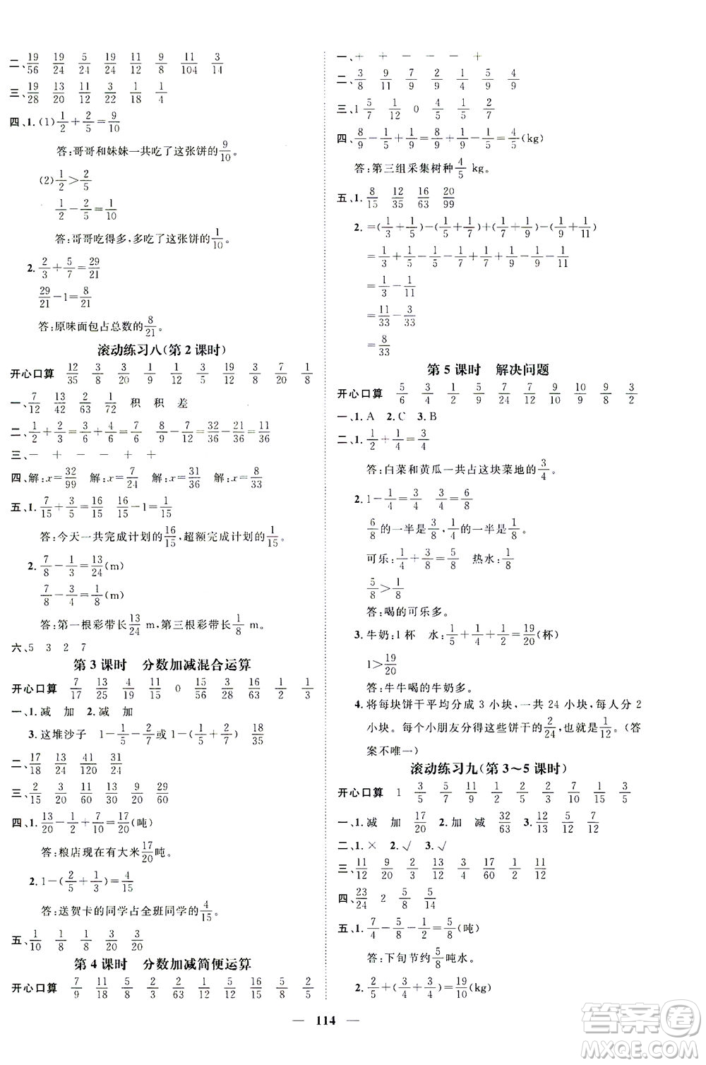 江西教育出版社2021名師測(cè)控五年級(jí)數(shù)學(xué)下冊(cè)人教版答案