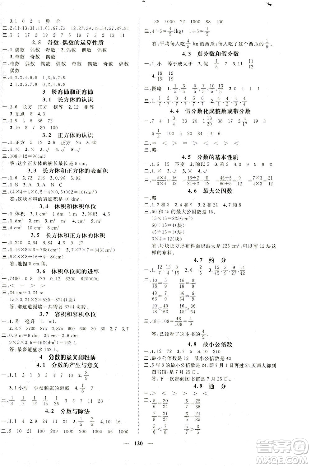 江西教育出版社2021名師測(cè)控五年級(jí)數(shù)學(xué)下冊(cè)人教版答案